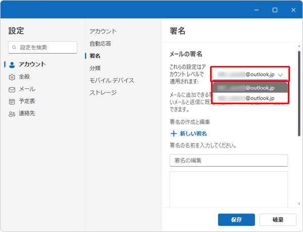 複数のメールアカウントを登録している場合は、目的のメールアカウントをクリックしてから手順5の操作を行います