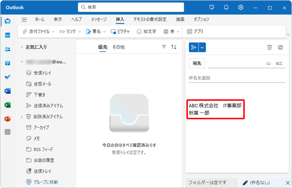 画面右側に表示された新規メールの本文に、設定した署名が表示されていることを確認します