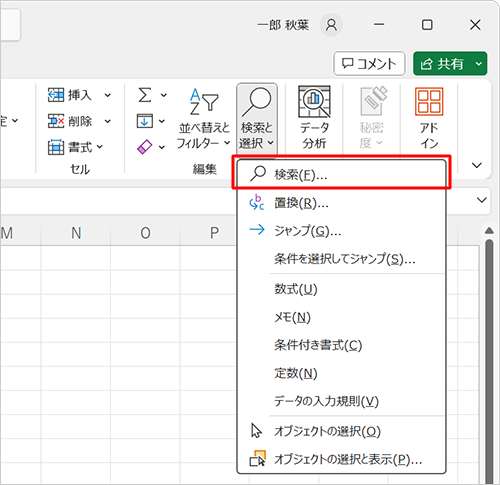 表示された一覧から、「検索」をクリックします