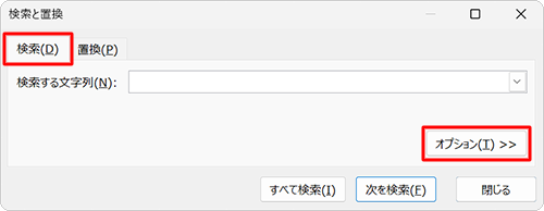 「検索」タブをクリックし、「オプション」をクリックします