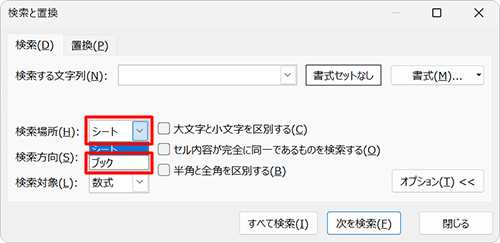 「検索場所」のボックスをクリックし、「ブック」をクリックします
