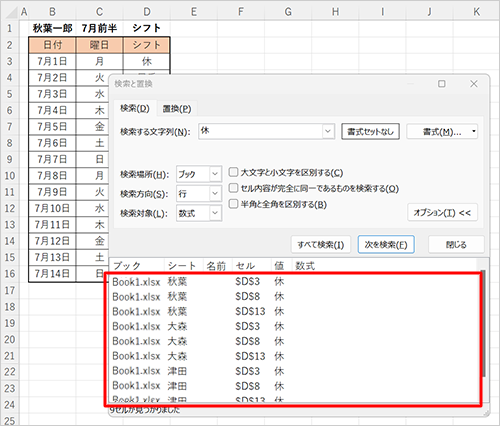 ブック全体を検索した結果が表示されたことを確認してください