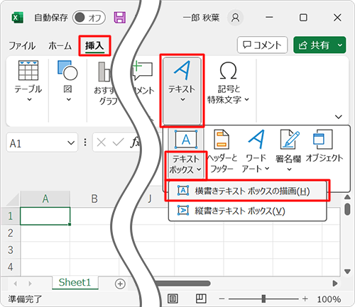 リボンから「挿入」タブをクリックし、「テキスト」をクリックして表示された一覧から「テキストボックス」をクリックして、利用したいテキストボックスの書式をクリックします