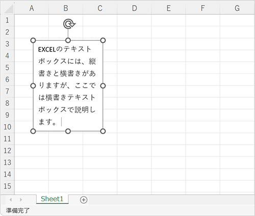 入力した文章に合わせてテキストボックスのサイズが自動で調整されることを確認してください
