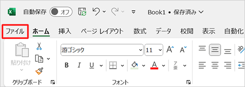 リボンから「ファイル」タブをクリックします