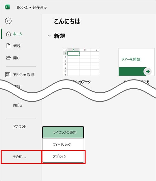 画面左側から「その他」をクリックし、「オプション」をクリックします
