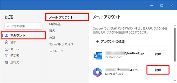 画面左側から「アカウント」をクリックし、「メールアカウント」をクリックして、削除したいアカウントの「管理」をクリックします