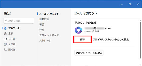 「削除」をクリックします