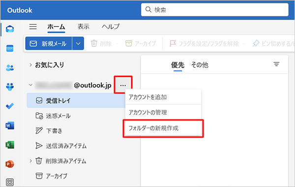 画面左側のメールアカウントにマウスポインターを合わせ、表示された「アイコン」をクリックして、「フォルダーの新規作成」をクリックします