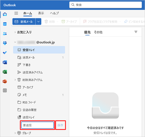 入力ボックスが表示されたら、任意のフォルダー名を入力し、「保存」をクリックします