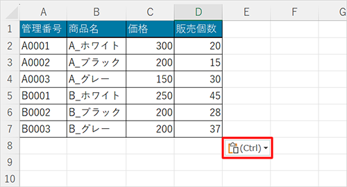 貼り付けオプションボタンが表示された状態