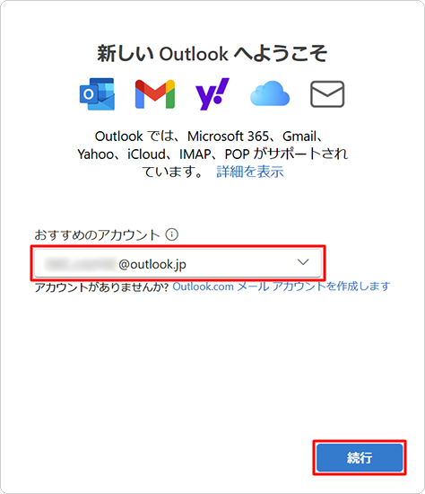 パソコンにサインインしているアカウントをクリックし、「続行」をクリックします