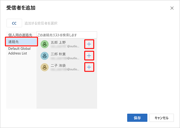 「個人用の連絡先」「連絡先」「Default Global Address List」のいずれかの項目をクリックし、目的の連絡先の「アイコン」（受信者として追加します）をクリックします