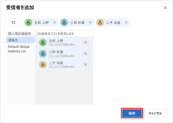 受信者が追加されていることを確認し、「保存」をクリックします