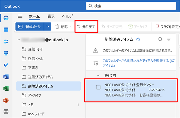 元に戻したいメールをクリックし、画面上部のメニューから「元に戻す」をクリックします