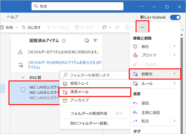 元フォルダーと異なる別のフォルダーへ移動することも可能です