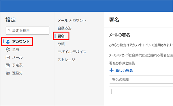 画面左側から「アカウント」をクリックし、「署名」をクリックします