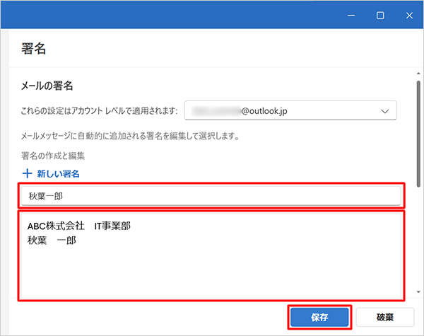 「署名の編集」ボックスに任意の名前を入力し、本文に署名を入力して、「保存」をクリックします