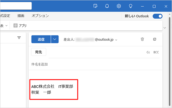 画面右側に表示された新規メールの本文に、設定した署名が表示されていることを確認します