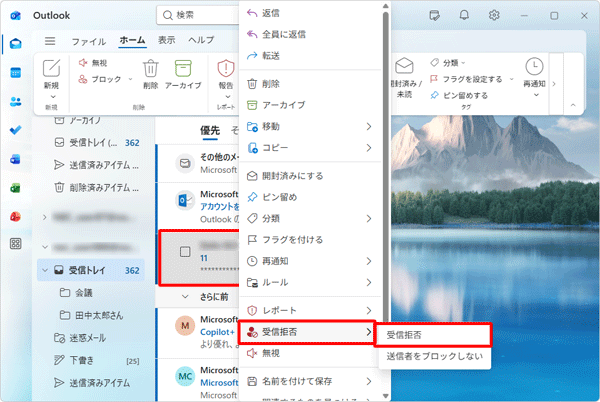 「Outlook」が起動したら、受信拒否に設定したいメールを右クリックして、表示された一覧から「受信拒否」にマウスポインターを合わせ、「受信拒否」をクリックします