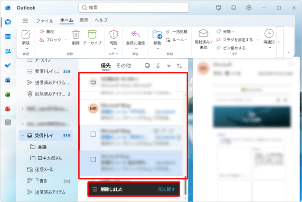 画面下部に「削除しました」と表示され、受信トレイから該当のメールが削除されたことを確認します