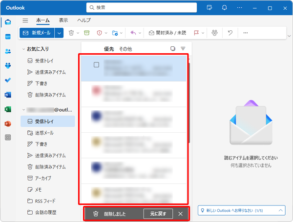 画面下部に「削除しました」と表示され、受信トレイから該当のメールが削除されたことを確認します