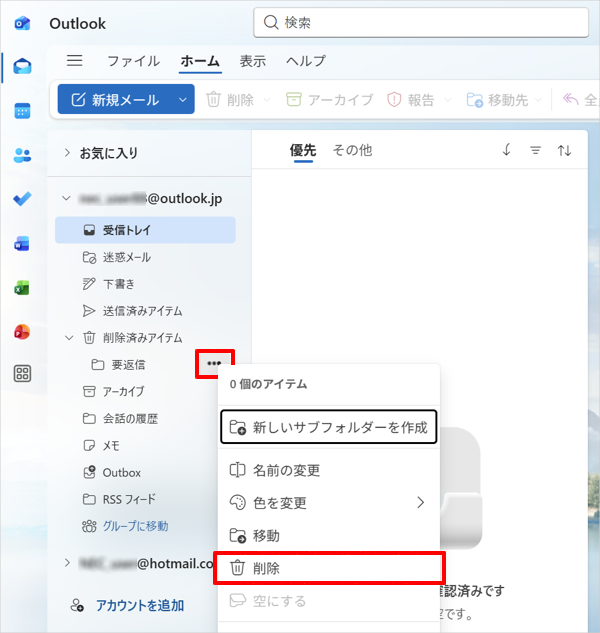 「削除済みアイテム」欄に移動した該当のフォルダーを右クリックして、表示された一覧から「削除」をクリックします