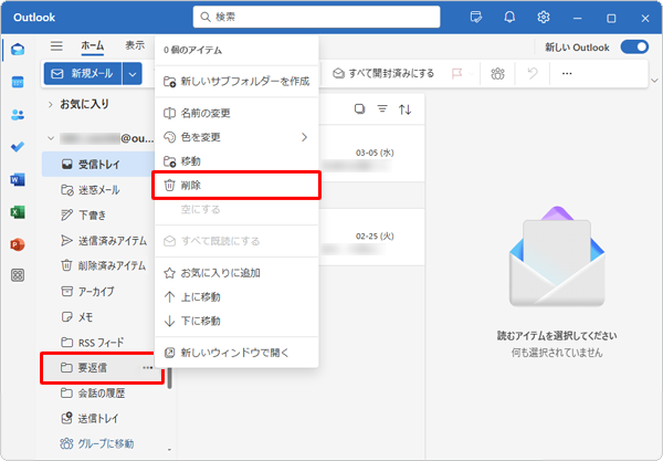 「Outlook（new）」が起動したら、画面左側から削除したいフォルダーを右クリックして、表示された一覧から「削除」をクリックします