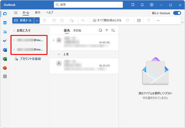 複数のメールアカウントを登録している場合は、画面左側から目的のメールアカウントをクリックして、手順3の操作を行います
