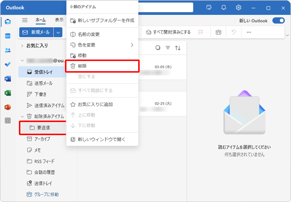 「削除済みアイテム」欄に移動した該当のフォルダーを右クリックして、表示された一覧から「削除」をクリックします