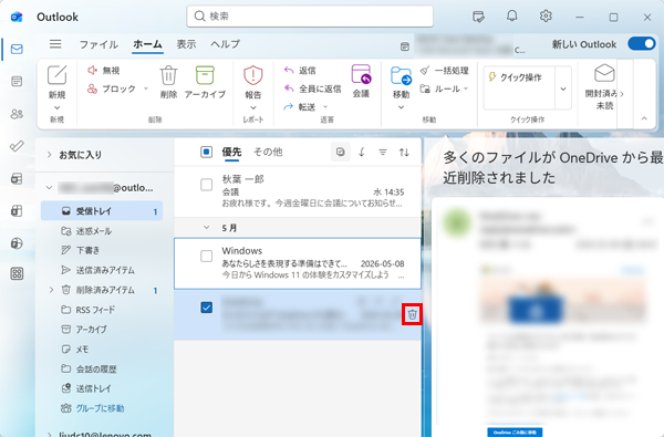 1件のメールを削除する場合、目的のメールにマウスポインターを合わせ、「アイコン」（削除）をクリックすることでも同様にメールを削除できます