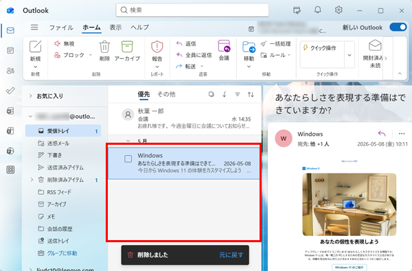 該当のフォルダー内に、削除したメールが表示されていないことを確認してください