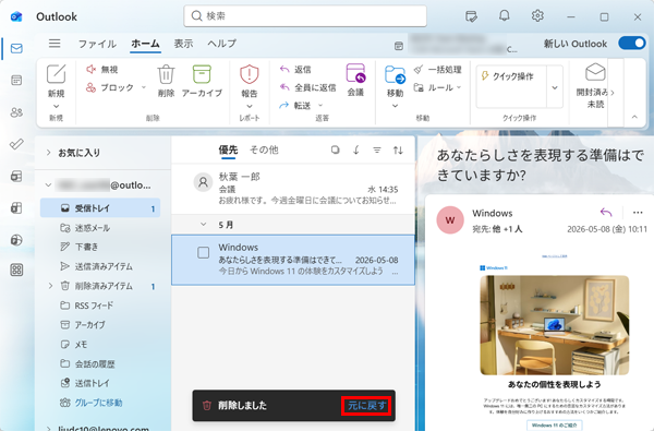 メールを削除した直後、画面下部に「削除しました」というメッセージが表示されます。「元に戻す」をクリックすると、削除したメールを元に戻すことができます