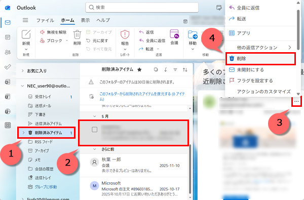 「Outlook（new）」が起動したら、画面左側から「削除済みアイテム」をクリックします