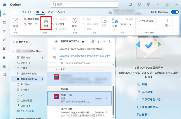 複数のメールを同時に削除したい場合は、削除したいメールにマウスポインターを合わせ、表示されたチェックボックスにチェックを入れて、画面上部の「アイコン」（このメッセージを削除します）のアイコン部分をクリックします