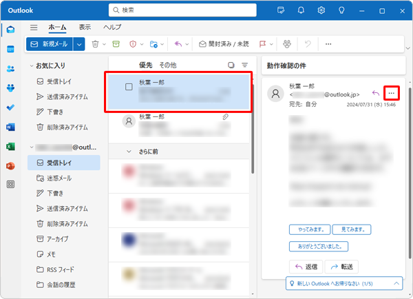 「Outlook（new）」が起動したら、削除したいメールをクリックして、画面右側の「アイコン」（その他の操作）をクリックします