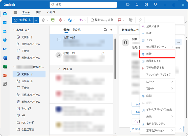 「削除」をクリックします