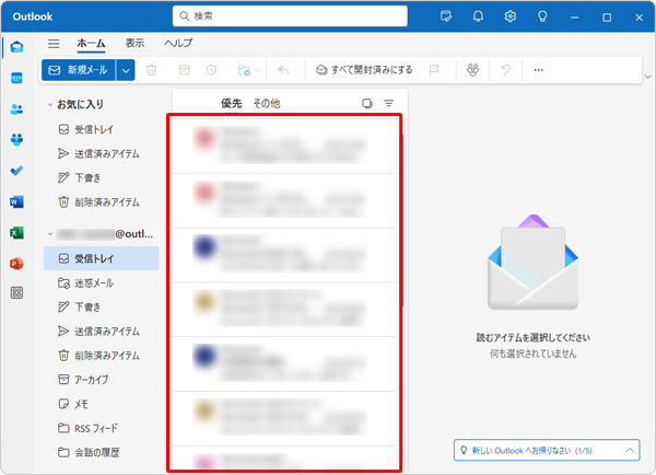 該当のフォルダー内に、削除したメールが表示されていないことを確認してください