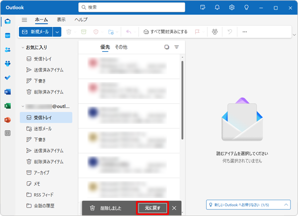メールを削除した直後、画面下部に「削除しました」というメッセージが表示されます。「元に戻す」をクリックすると、削除したメールを元に戻すことができます