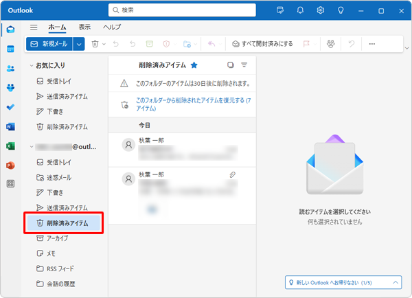 「Outlook（new）」が起動したら、画面左側から「削除済みアイテム」をクリックします