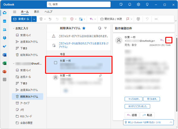 完全に削除したいメールをクリックし、画面右側の「アイコン」（その他の操作）をクリックします