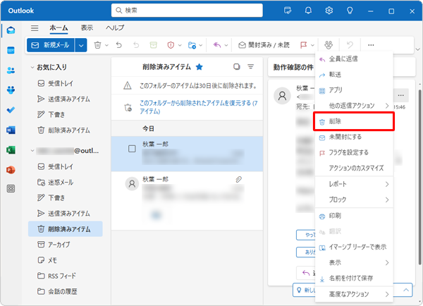 「削除」をクリックします