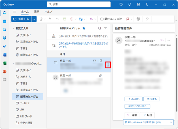 1件のメールを削除する場合、目的のメールにマウスポインターを合わせ、「アイコン」（削除）をクリックすることでも同様にメールを削除できます