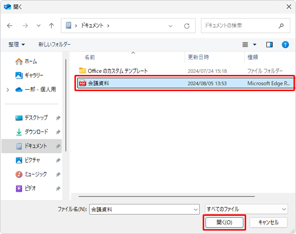 添付するファイルをクリックして選択し、「開く」をクリックします