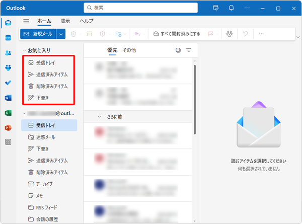 メールアカウントのお気に入りの一覧（一例）