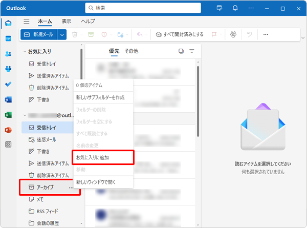 「Outlook（new）」が起動したら、画面左側からお気に入りの一覧に追加したいフォルダーを右クリックして、表示された一覧から「お気に入りに追加」をクリックします