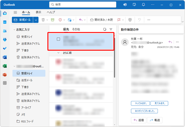 「Outlook（new）」が起動したら、受信トレイ内のいずれかのメールをクリックします
