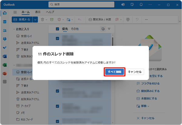 「×件のスレッド削除」が表示されたら、「すべて削除」をクリックします