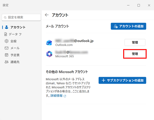 「メールアカウント」欄から、アカウントの右側にある「管理」をクリックします