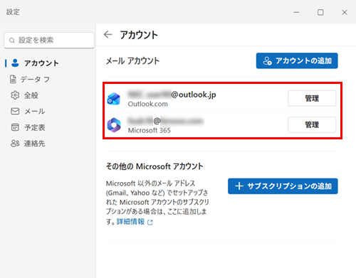 「Settings」または「設定」が表示されたら、メモした英語表示のフォルダーがあるアカウントが何番目に表示されているか確認します